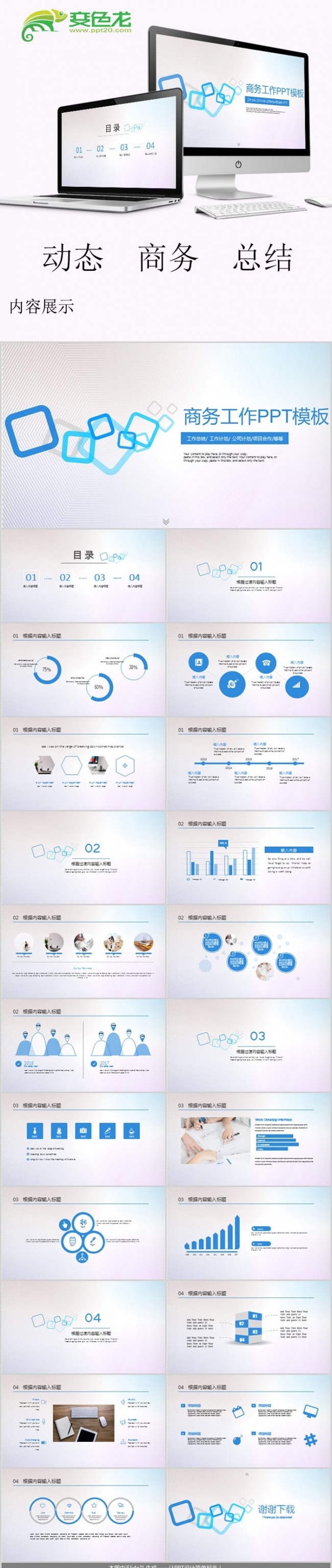 通用简约商务工作PPT模板