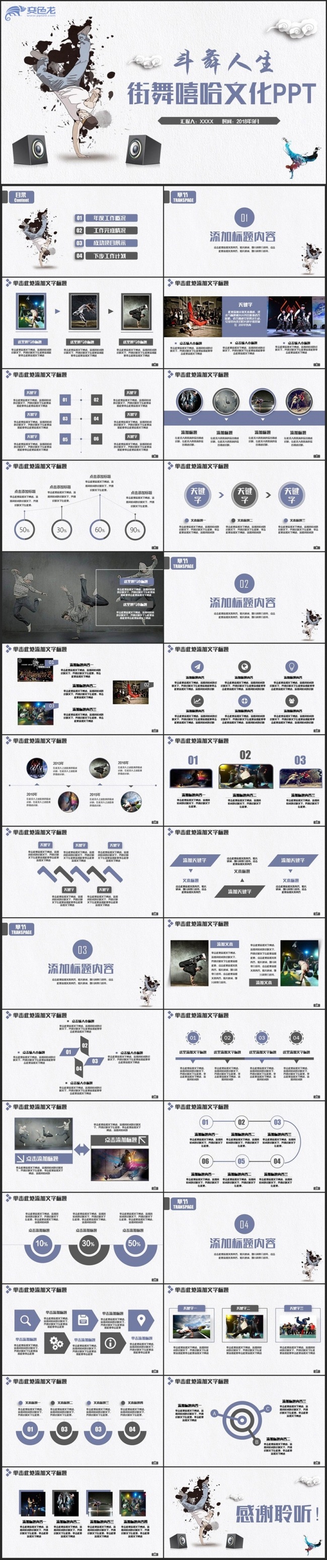 【斗舞】动感街舞斗舞舞蹈嘻哈文化PPT