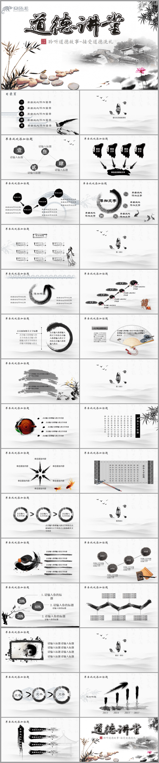 中国风道德讲堂ppt模板校园文化孝文化