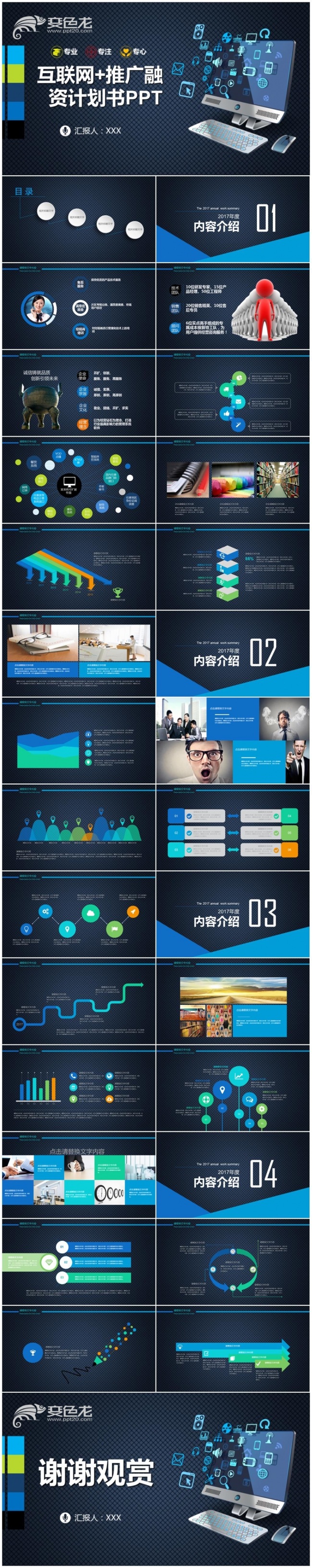 【互联时代】简约移动互联网智慧城市科技行业云计算PPT
