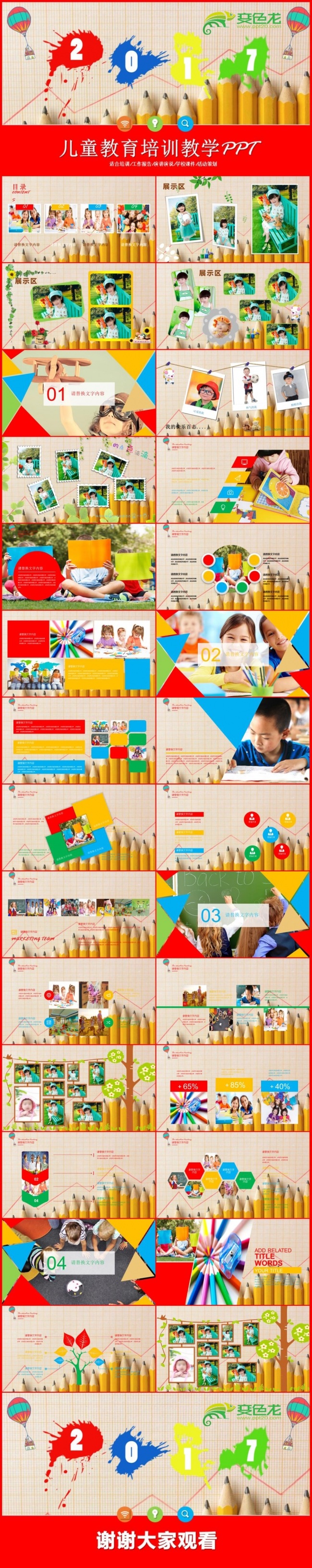 儿童学校教育公司培训目标管理技能PPT模板
