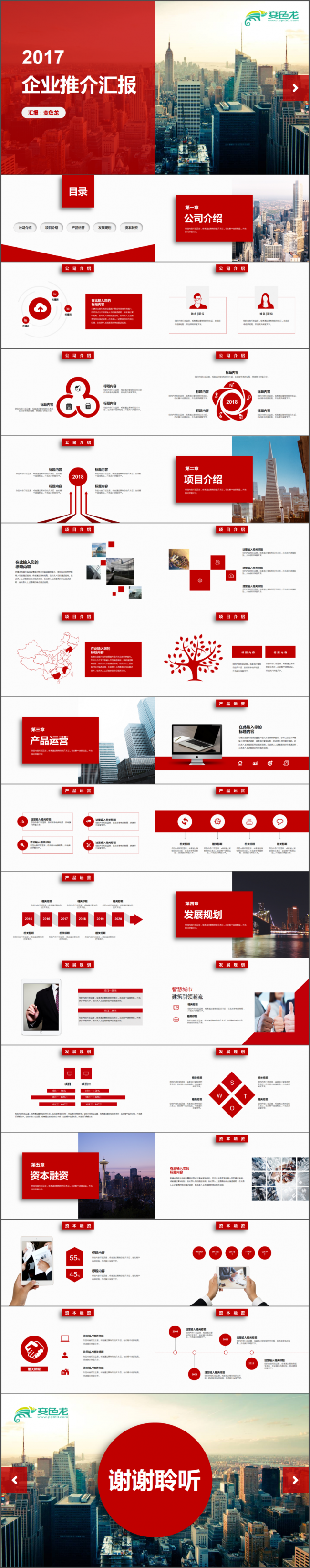 超大气企业推介工作汇报PPT