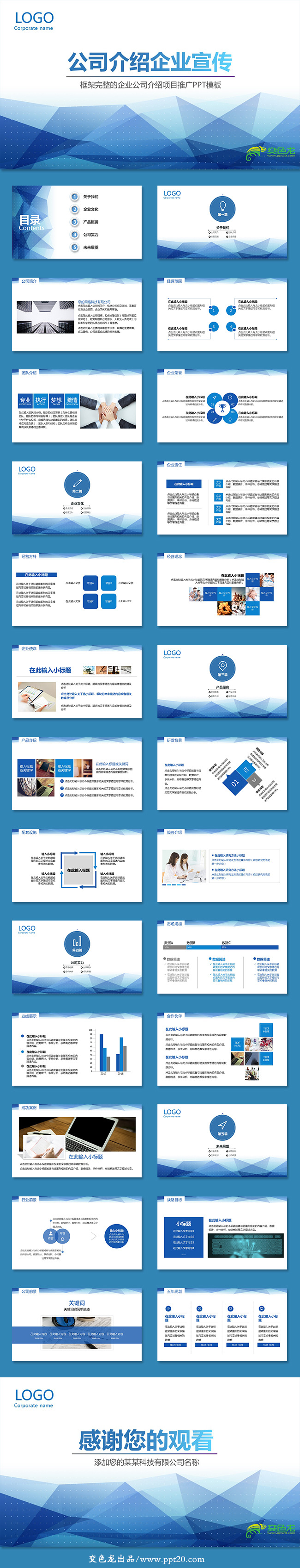 实用大气企业介绍公司介绍企业简介公司简介企业宣传公司推广培训