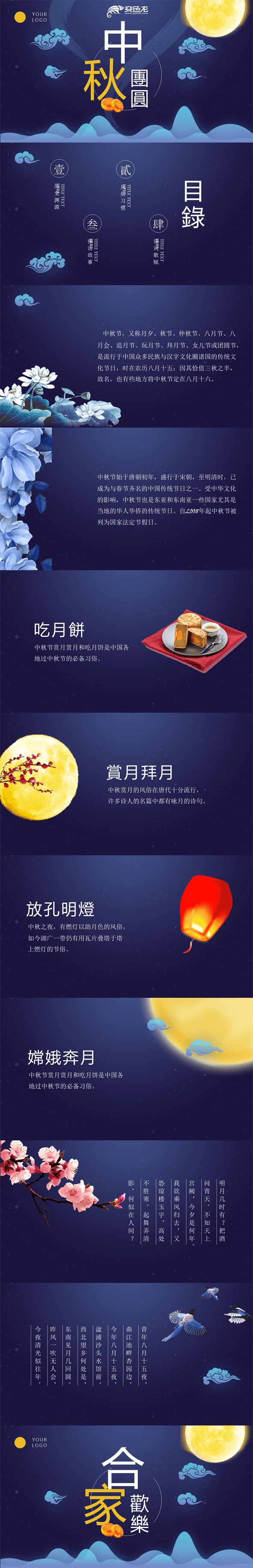 中秋晚会活动策划贺卡祝辞PPT模板