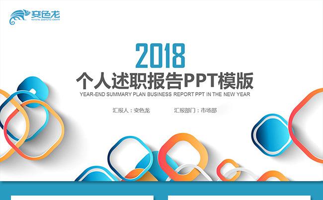 时尚创意个人述职述职报告职业规划个人简历工作简历求职岗位竞聘缩略图