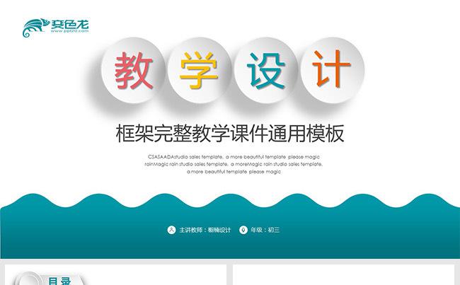 实用微粒体教学课件教学设计教师说课教师公开课教育培训教学培训缩略图
