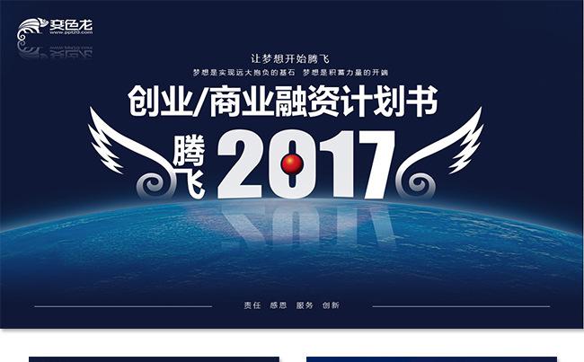大气商业计划书创业融资计划书项目投资商业路演企业介绍公司宣传缩略图