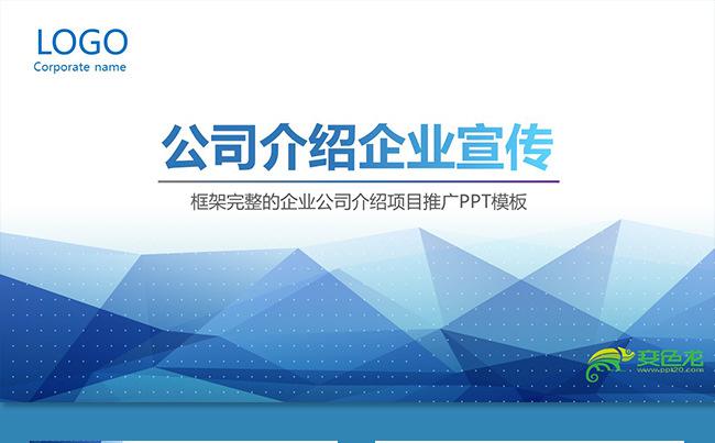 实用大气企业介绍公司介绍企业简介公司简介企业宣传公司推广培训缩略图