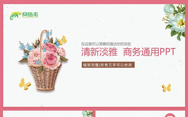 唯美花文艺小清新PPT模板缩略图