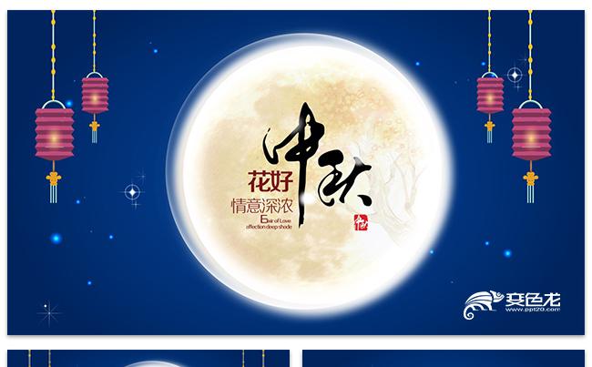 中秋炫酷时尚活动策划ppt模板缩略图