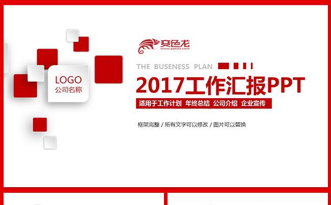 2017红色微立体简约工作总结汇报PPT模板缩略图