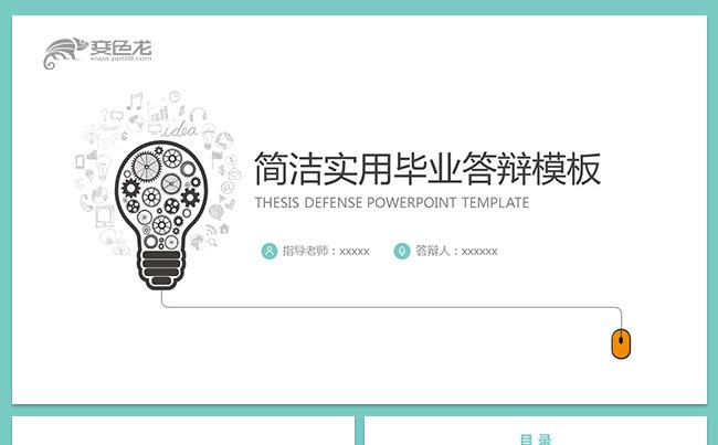 清新淡雅毕业论文答辩PPT缩略图
