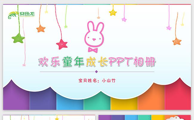 宝宝儿童生日周岁百天百日宴动态电子相册PPT模版缩略图
