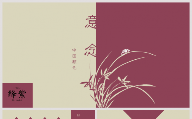 【中国风】中国风清新兰花古典模板缩略图
