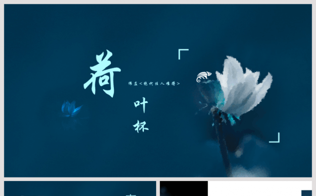 中国风素雅荷花古风模板缩略图