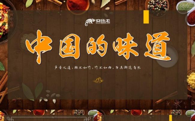 中国味道美食摄影电子相册酒店宣传黄色PPT动态模板缩略图