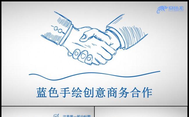 2017创意手势手绘年终总结工作总结ppt缩略图