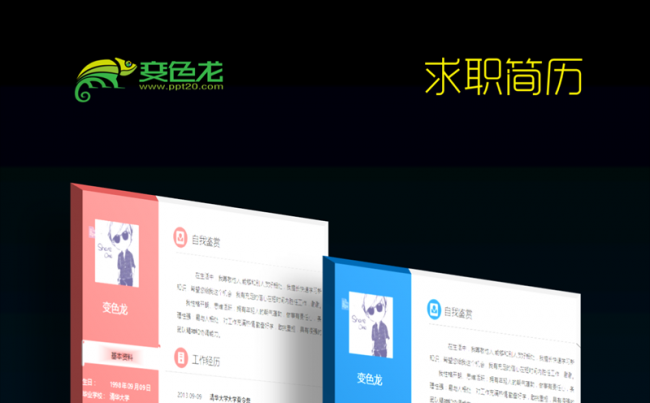 【实用易编辑】时尚个人简历求职竞聘模板缩略图
