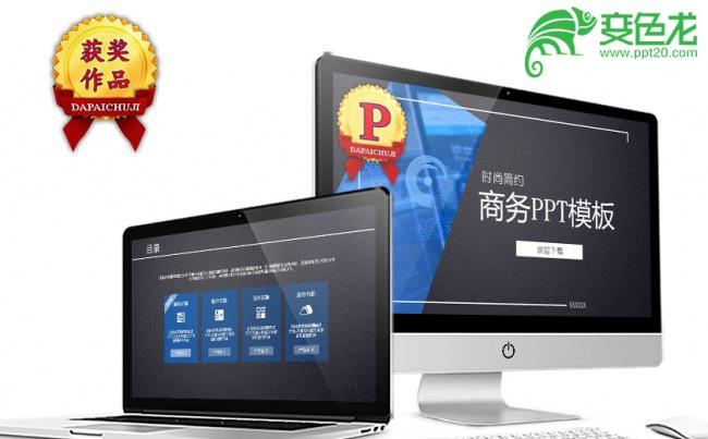 蓝色科技简约商务通用PPT模板缩略图
