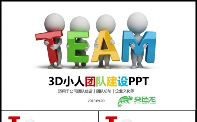 团队精神企业文化建设职场培训PPT缩略图