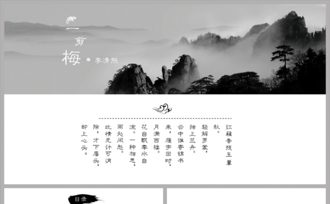 绿色简洁中国风古风模板缩略图