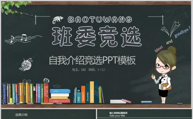 小学生班干部竞选自我介绍PPT模板缩略图