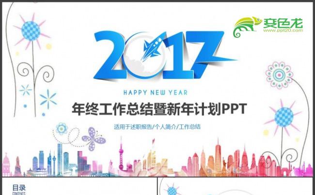 创意商务通用工作总结计划公司简介企业管理培训课件商务培训演讲缩略图