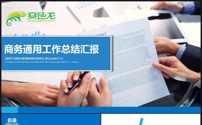 欧美大气商务通用工作计划总结汇报PPT模板缩略图