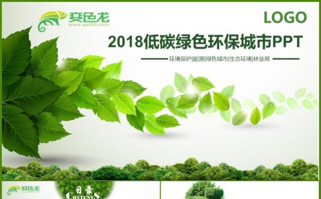 青山绿水通用绿色低碳环保公益生态文明PPT模板缩略图