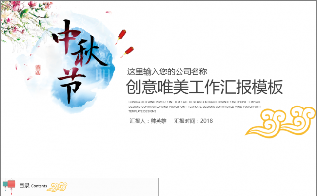 创意 中秋 年底 年中工作汇报 总结 计划模板缩略图