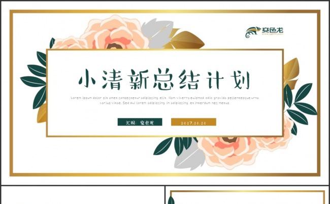小清新花卉工作总结计划汇报PPT模板缩略图