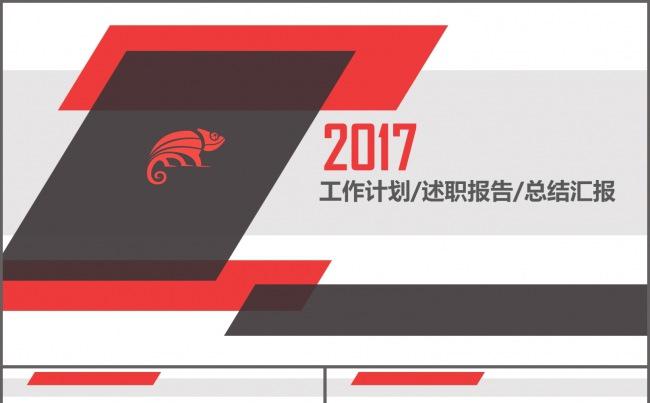 简约商务工作计划述职报告总结汇报培训演讲PPT模板缩略图