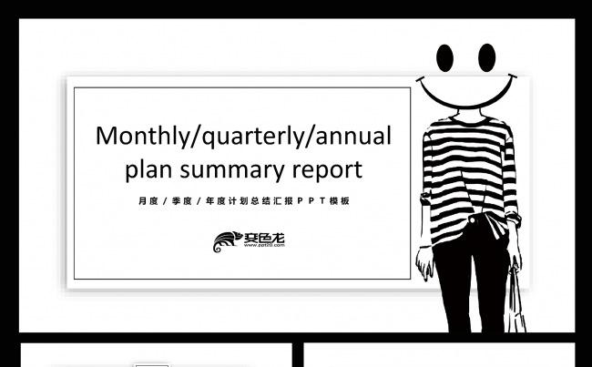 微笑商务通用工作总结汇报模板缩略图