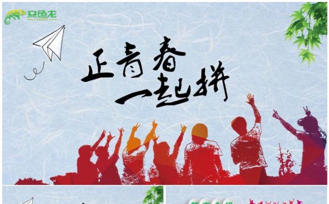 【拼搏、励志】青春奋斗励志主题系列通用PPT动态演示模板缩略图