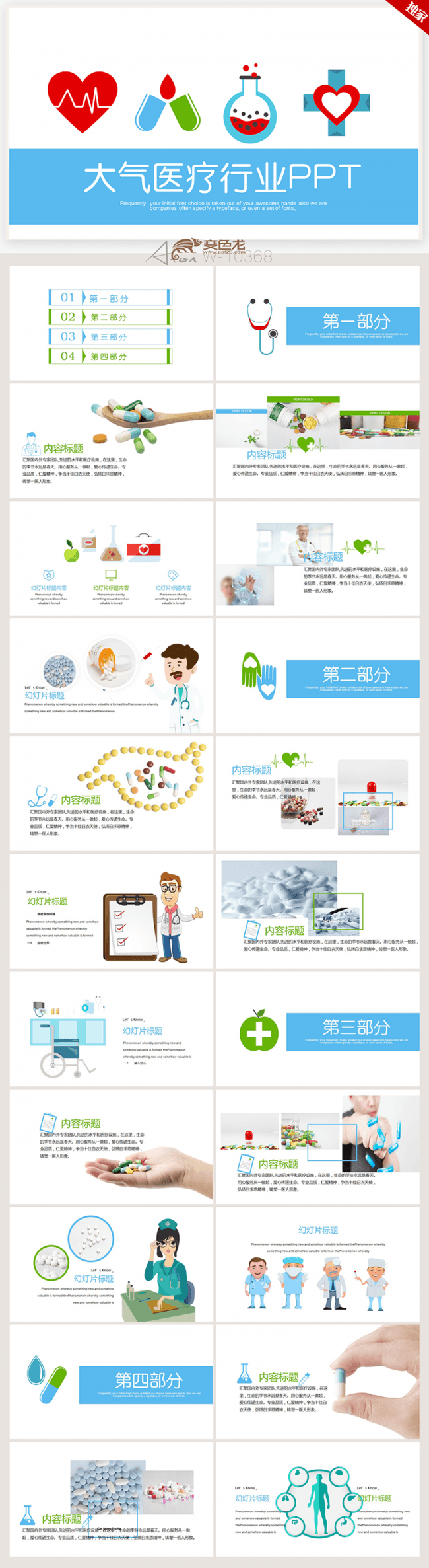 蓝色医疗卫生 医疗医学 护理医疗 健康ppt模板