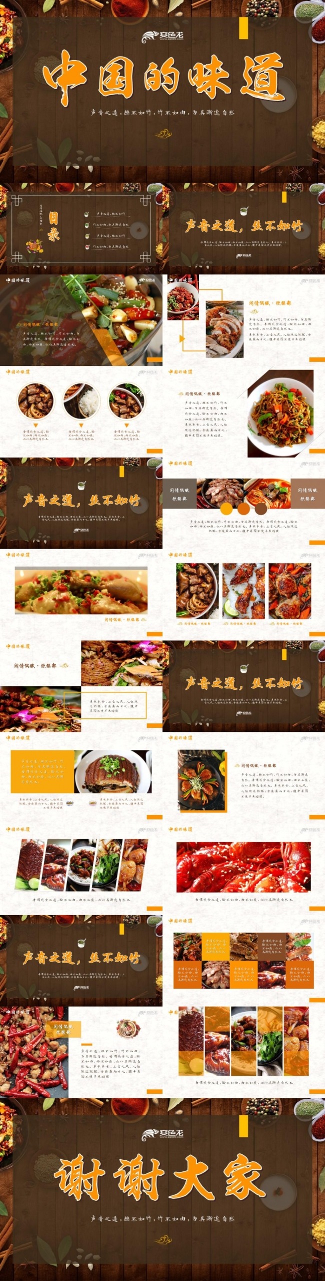 中国味道美食摄影电子相册酒店宣传黄色PPT动态模板