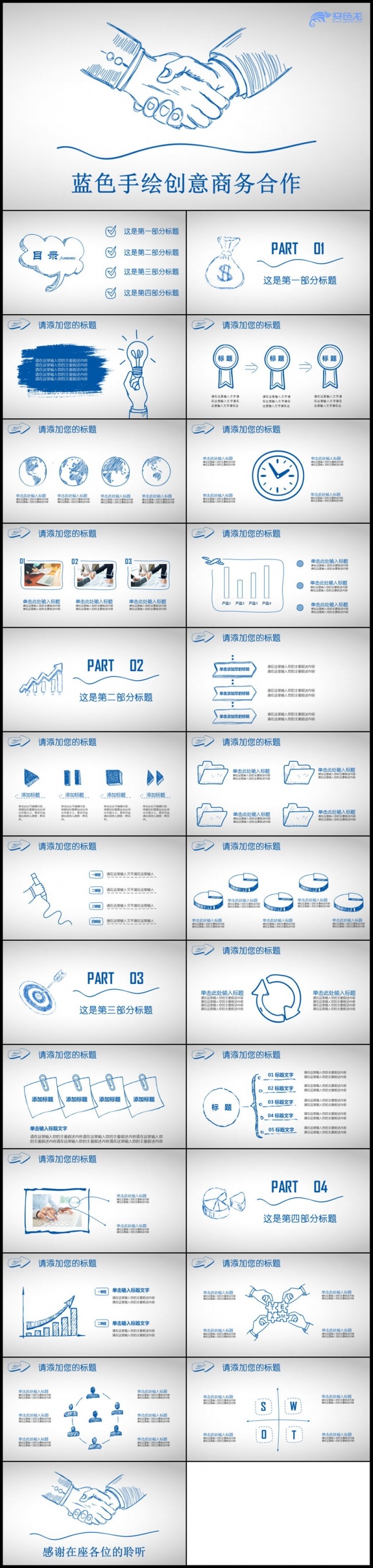 2017创意手势手绘年终总结工作总结ppt