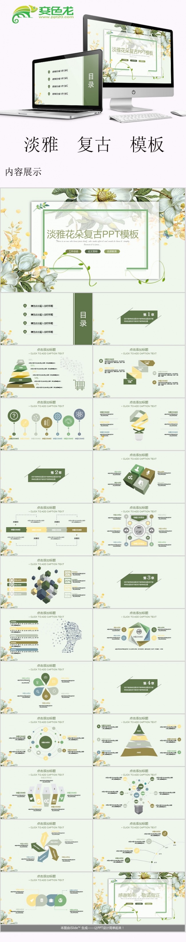 淡雅花朵复古PPT通用模板