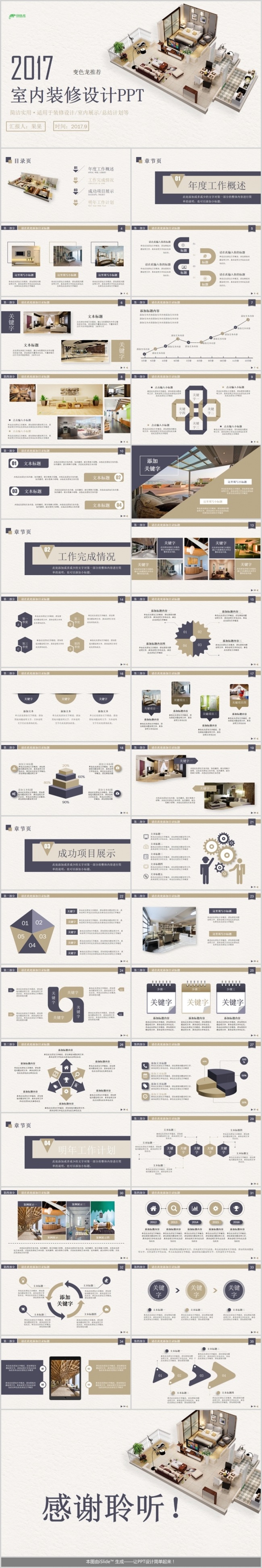 简约简洁实用室内设计室内装修设计室内品牌展示ppt模版
