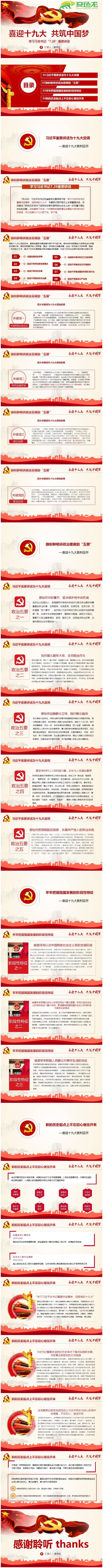 喜迎十九大共筑中国梦PPT模板