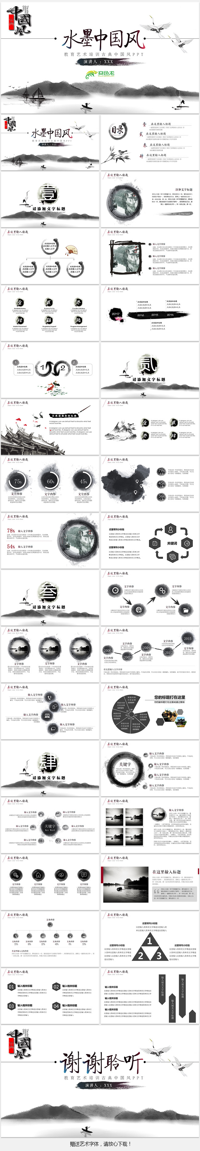 艺术文化教育培训古典中国风PPT