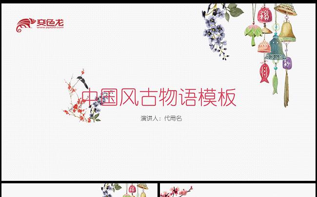 艺术文化教育培训古典中国风工作计划PPT缩略图