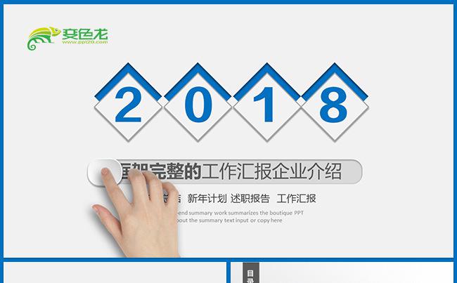 蓝色简约立体工作汇报2017工作计划PPT缩略图