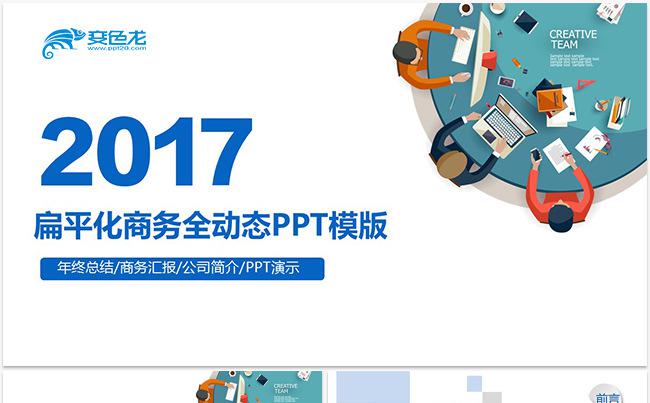 超值100P 扁平化互联网风格工作总结汇报商业融资缩略图