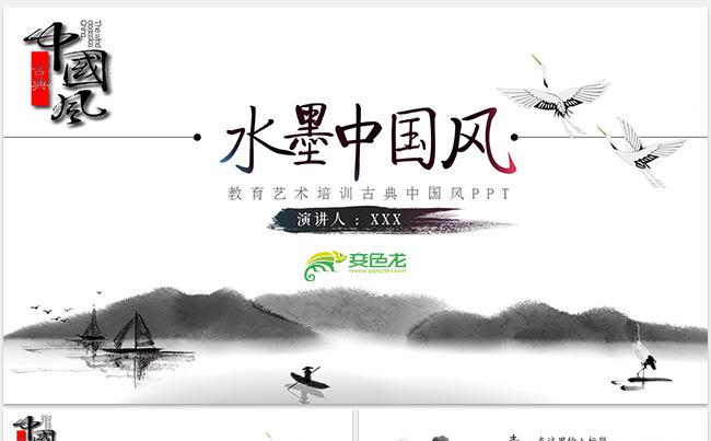 艺术文化教育培训古典中国风PPT缩略图