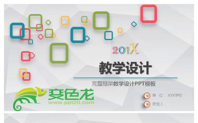炫彩高端定制级教师说课微型课公开课教学设计教育PPT缩略图