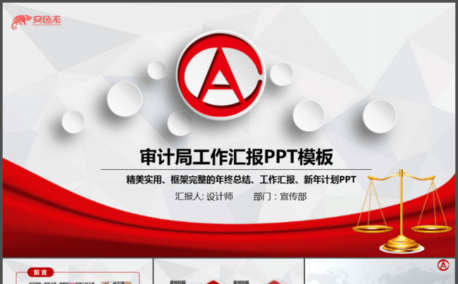 中国审计局工作汇报通用PPT模板缩略图