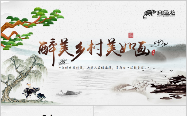 农村农业生态农庄美丽乡村建设新农村庄稼向往的生活最美乡村旅游缩略图