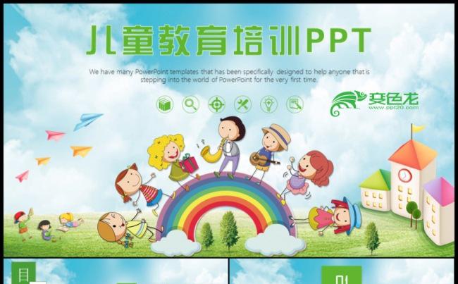 可爱卡通幼儿园儿童成长相册ppt模板缩略图