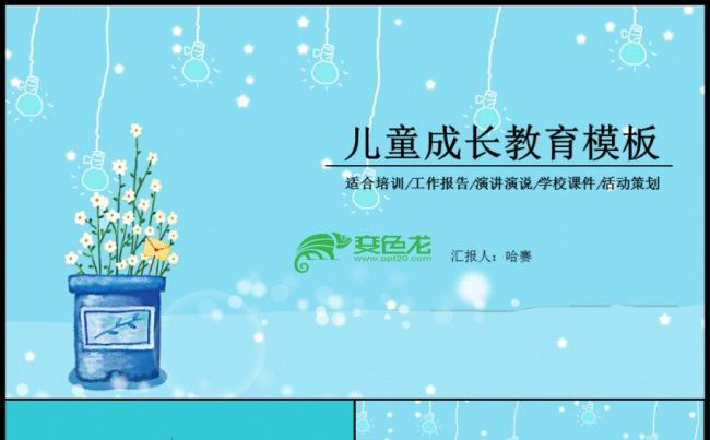 可爱卡通幼儿园儿童成长ppt模板缩略图